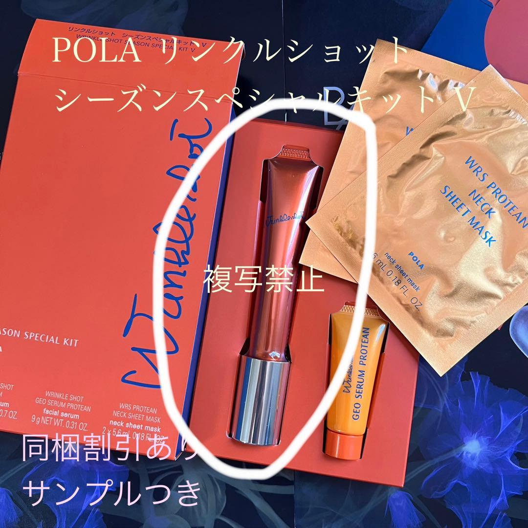 ★新品★ ポーラリンクルショット メディカル セラム N 本体　1本　20g