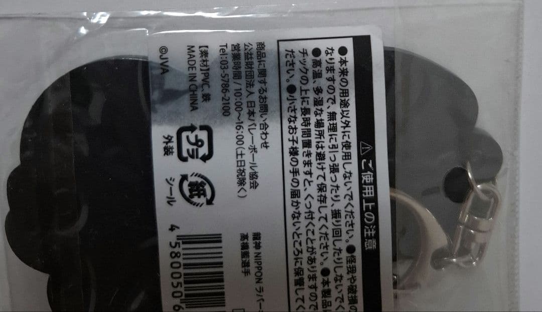 龍神NIPPON　髙橋藍選手　ラバー　キーホルダー　1個