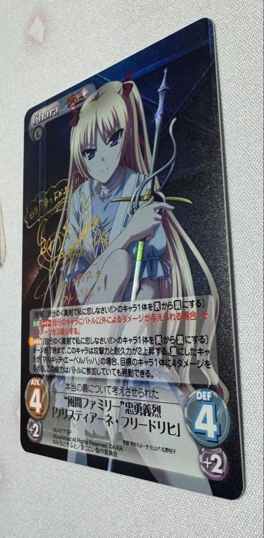 chaosTCG OSまじこい SP「クリスティアーネ・フリードリヒ」