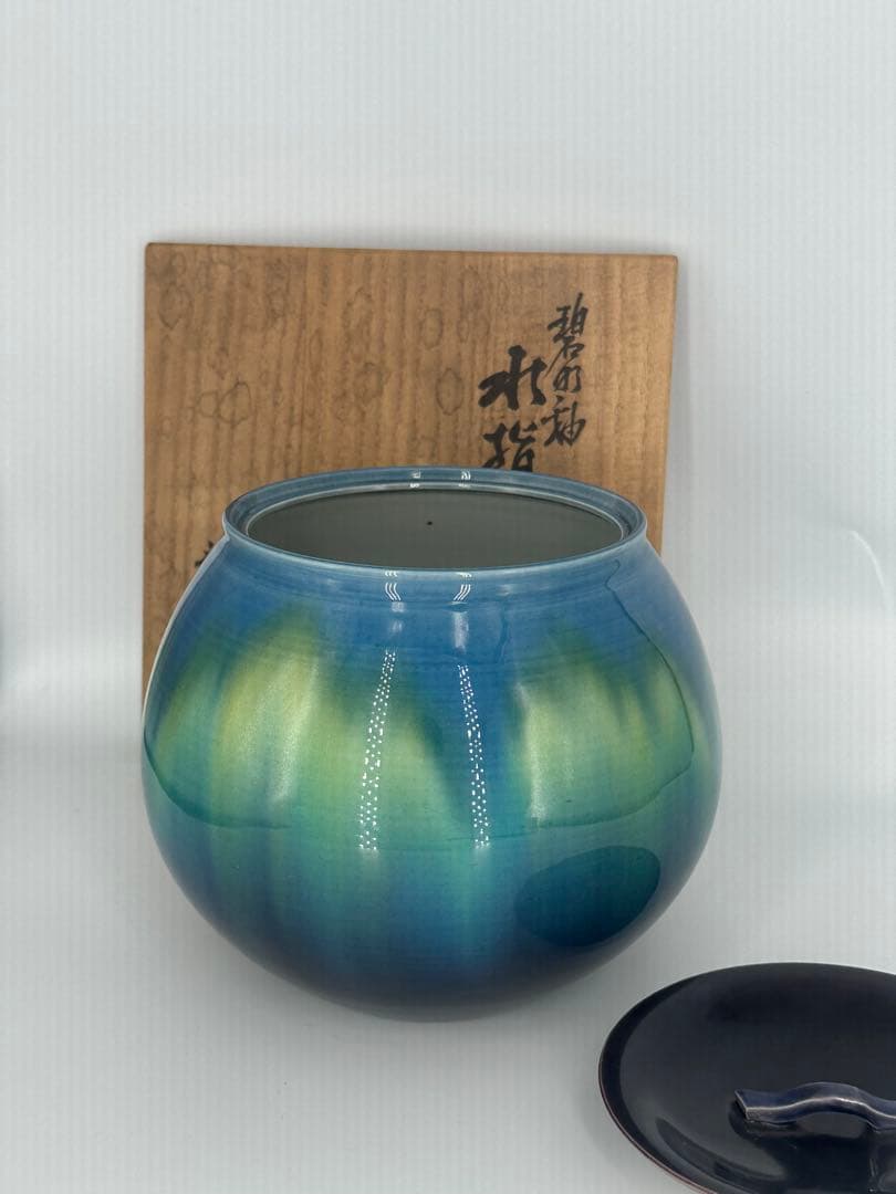 「セール中！！」 徳田八十吉 (正彦) 碧明釉水指　正彦銘　三代八十吉 共箱作品