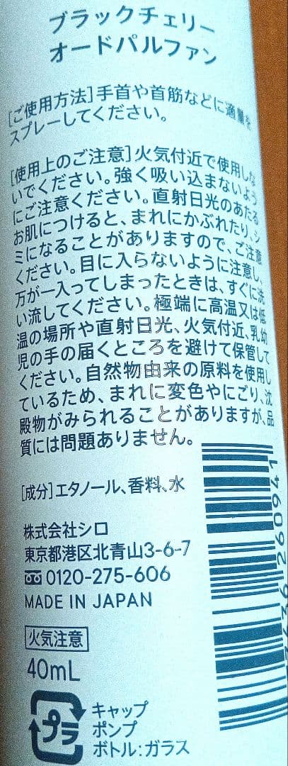 SHIRO ブラックチェリー オードパルファン【２本】