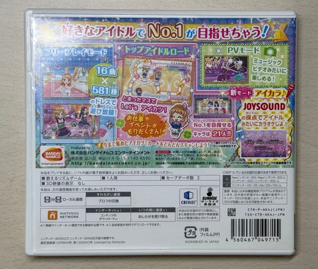 アイカツ　My No.1 stage！3DSソフト マイナンバーワンステージ