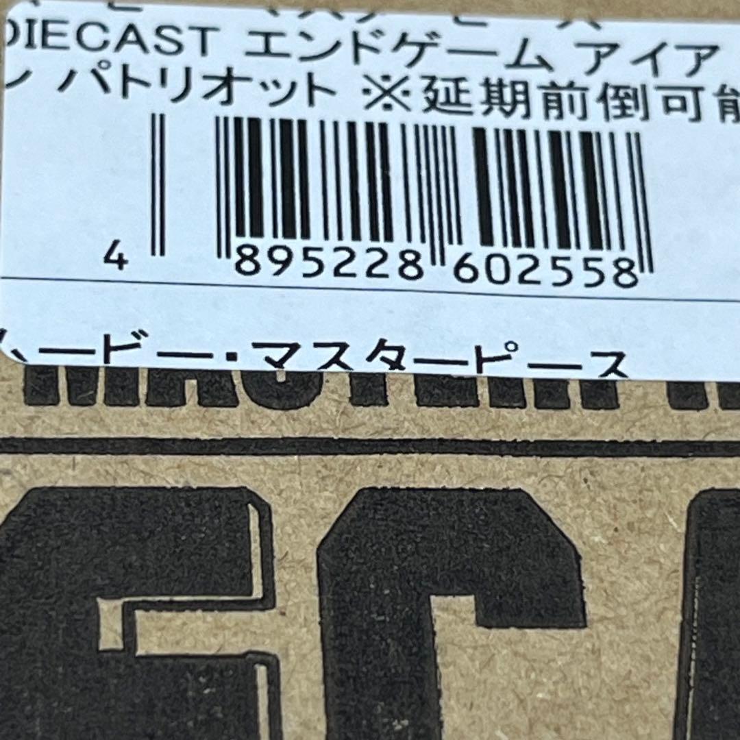 ＤＩＥＣＡＳＴ　アベンジャーズ／エンドゲーム　アイアンパトリオット　ホットトイズ