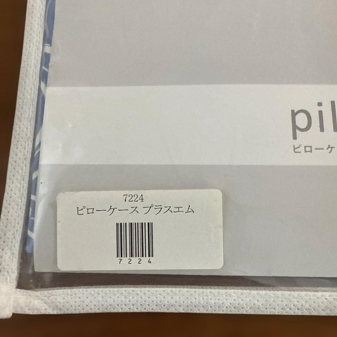Invel インベル　ピローケース　プラスエム　7224