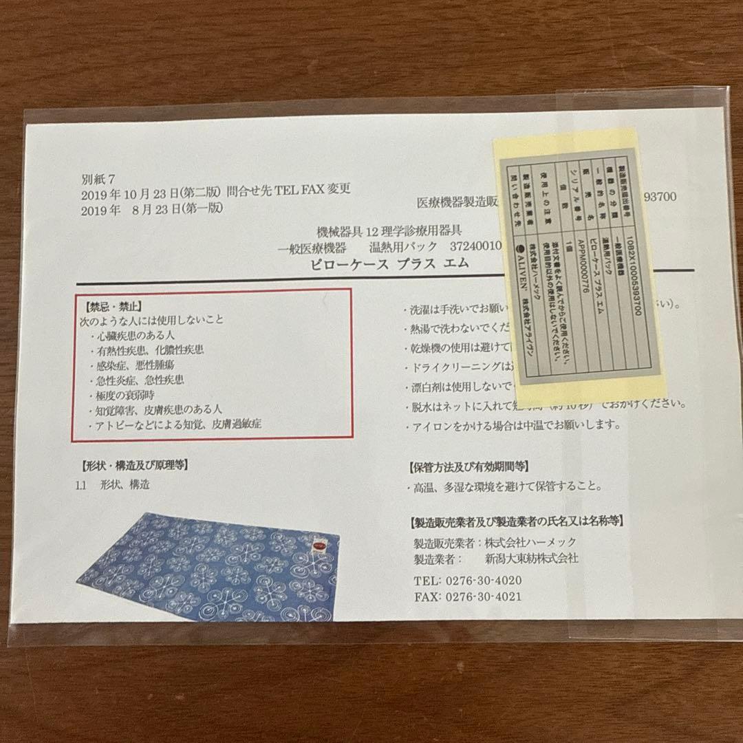 Invel インベル　ピローケース　プラスエム　7224