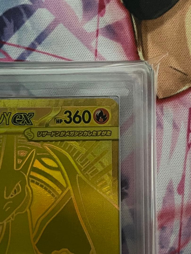 【ARS9】メガリザードンYex mur 766/742 PSA9相当