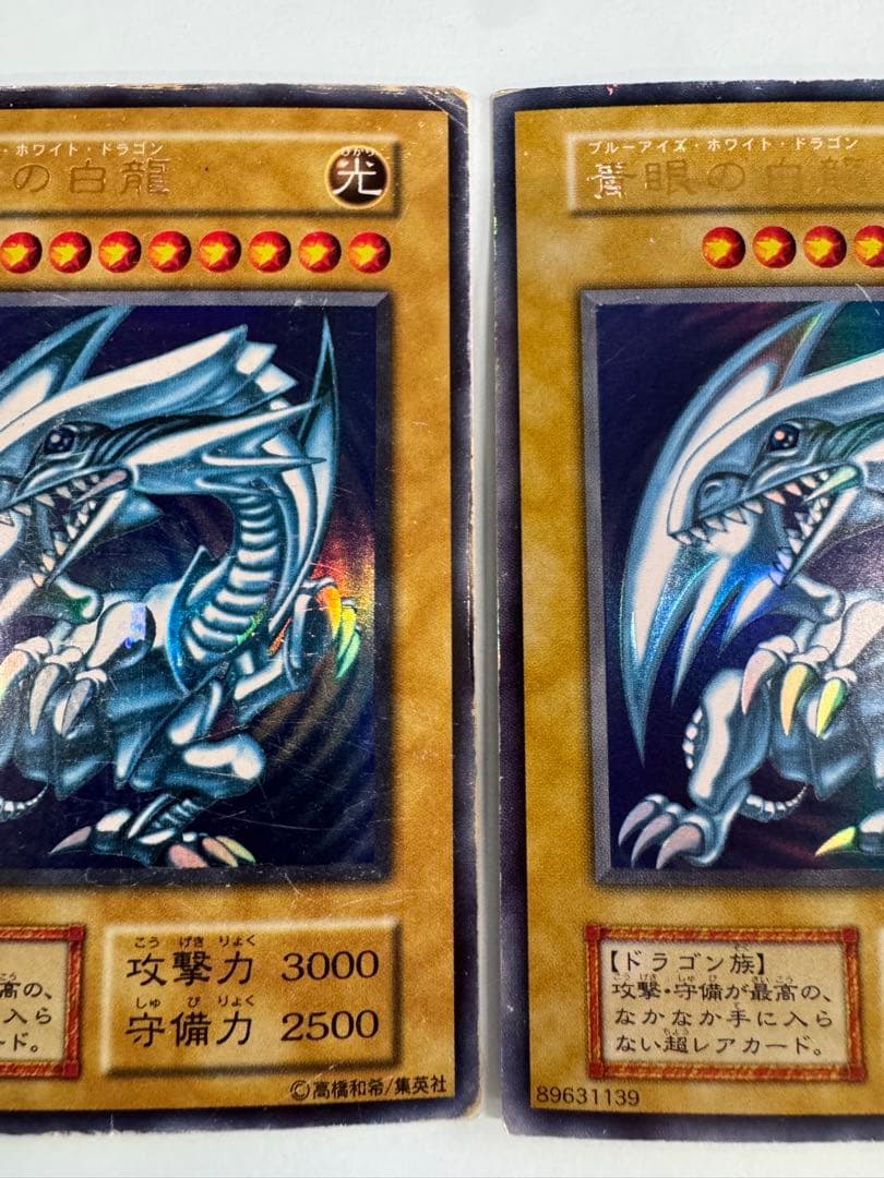 2 セット目　遊戯王 青眼の白龍　初期　ウルトラ　 3枚セット