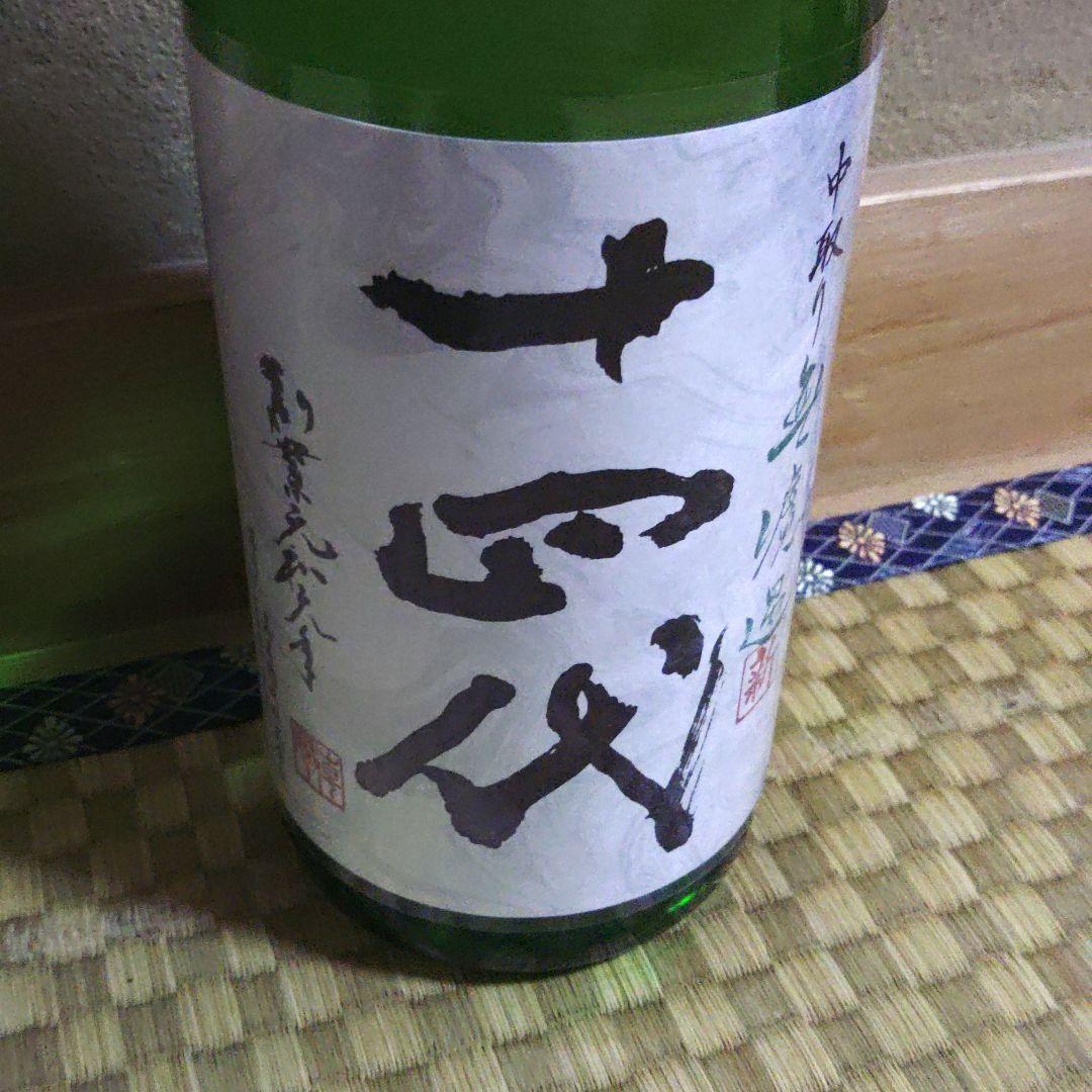 十四代　中取り　純米吟醸酒　1.8L　製造年月2025年12月17日