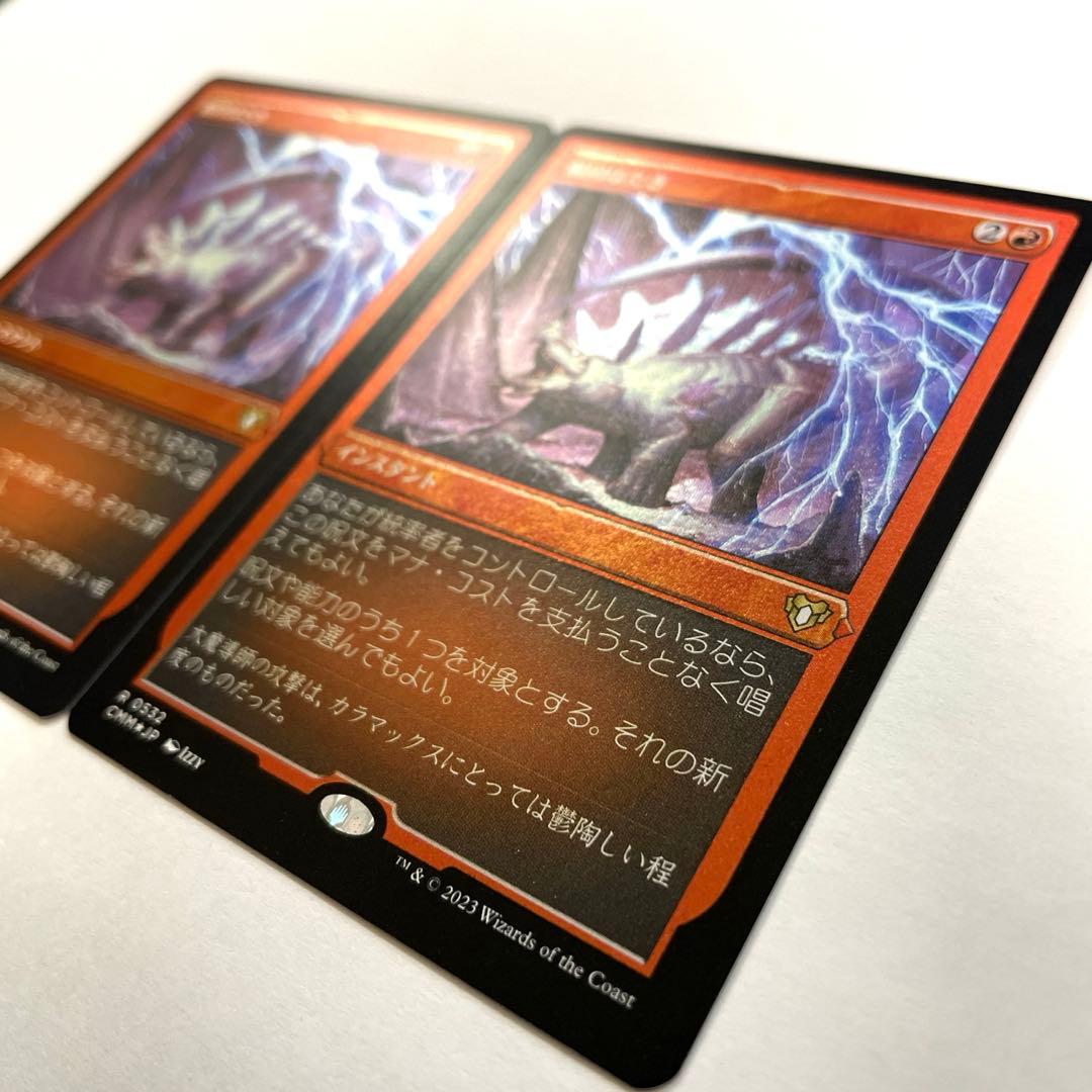 MTG 偏向はたき エッチング・Foil 日本語2枚セット