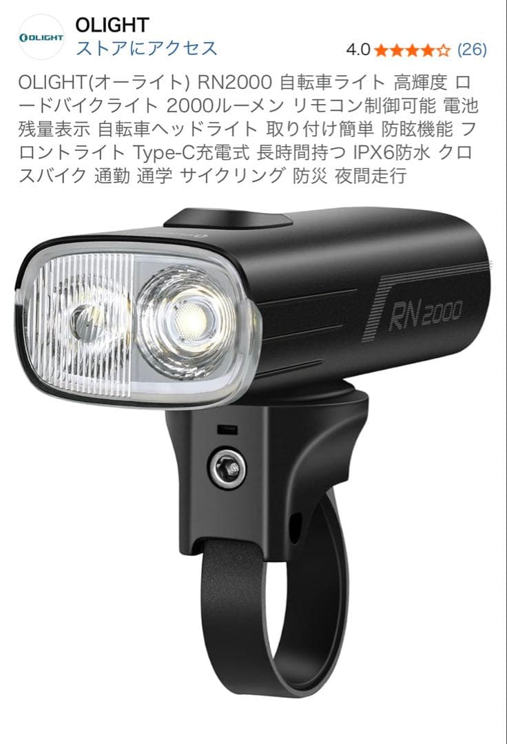 オーライト　olight RN2000 ブラック　自転車ライト　2000ルメーン