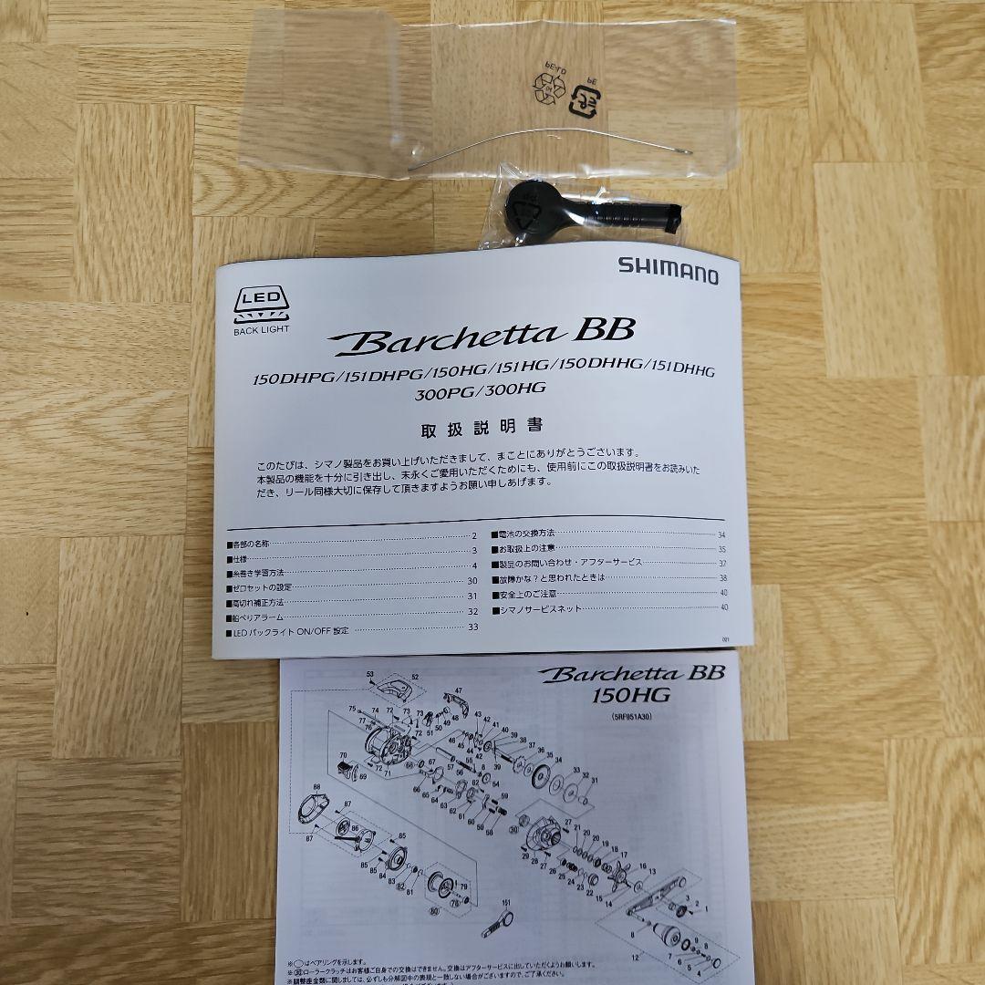 シマノ バルケッタBB150DHHG