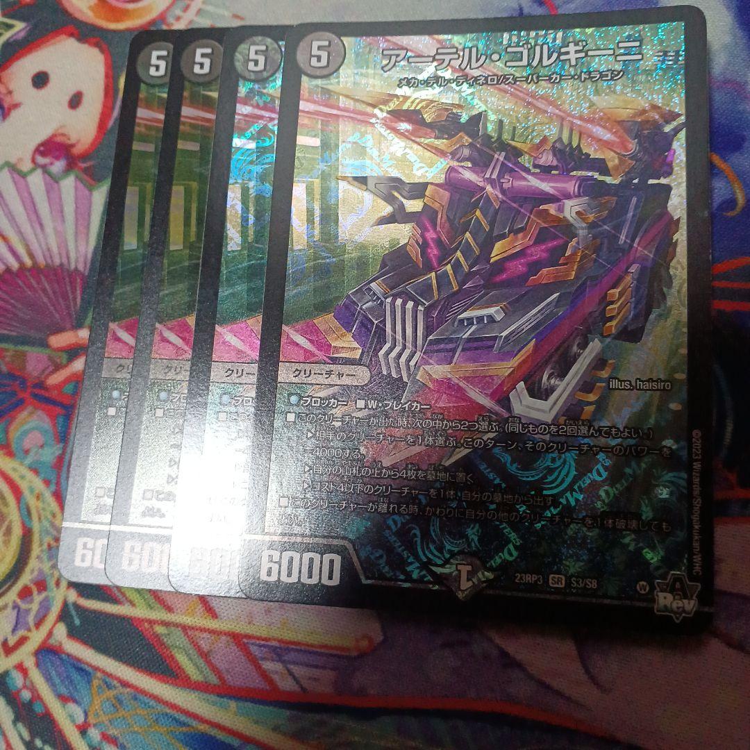 アーテルゴルギーニ