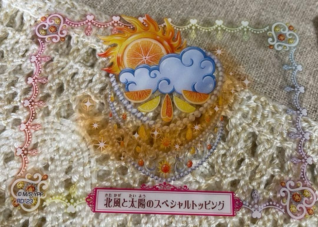 夢色パティシエールマイスイーツカード　北風と太陽のスペシャルトッピング