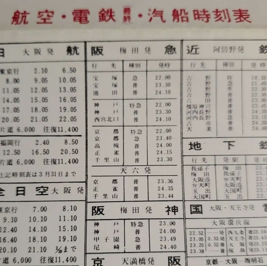 時刻表(昭和37年10月1日改正)