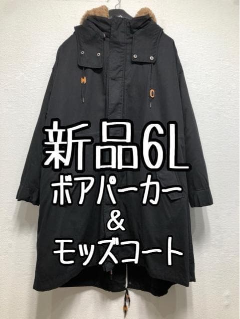 新品☆6L黒系♪5wayモッズコート♪ボアパーカー☆w625