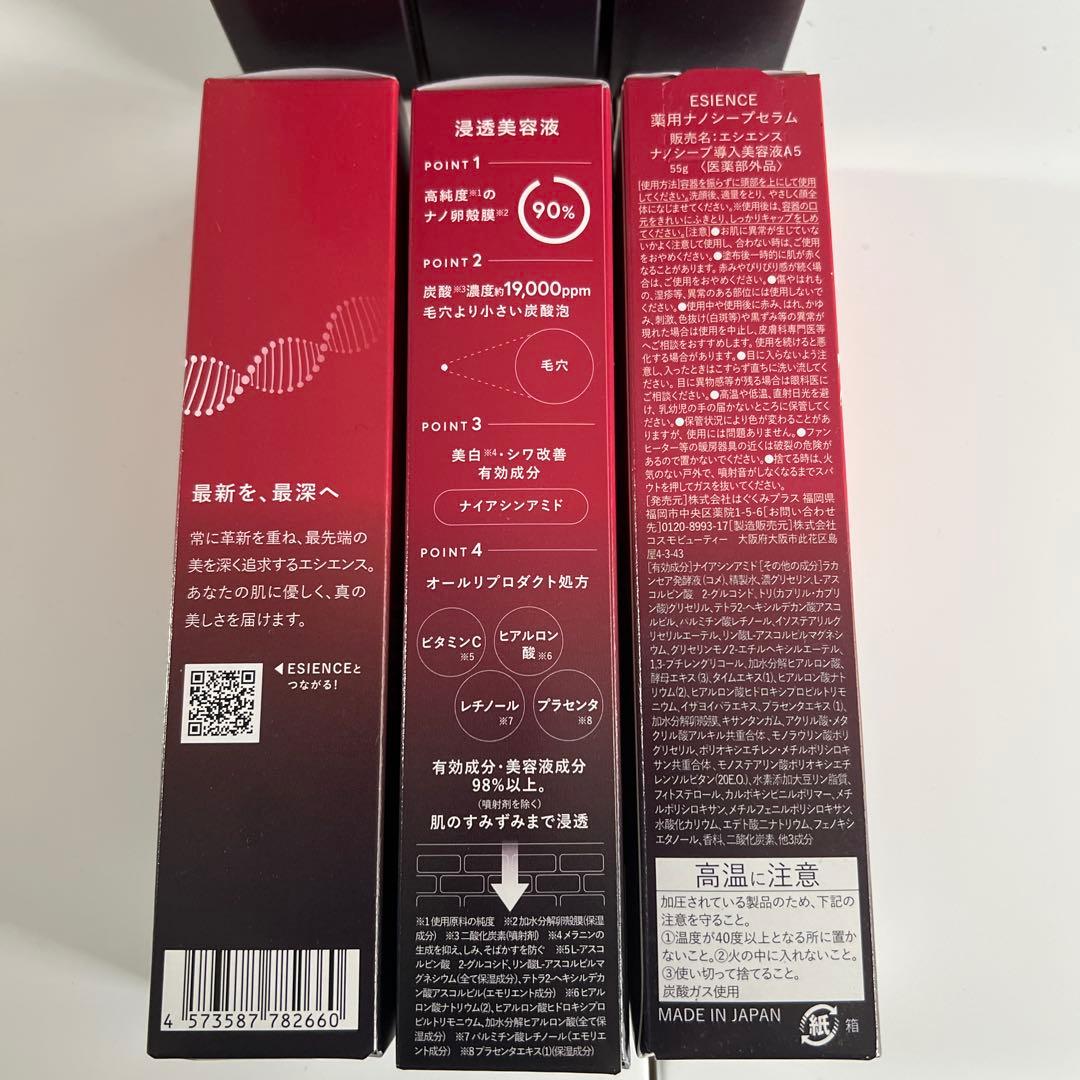 ESIENCE 高濃度美容液 導入液