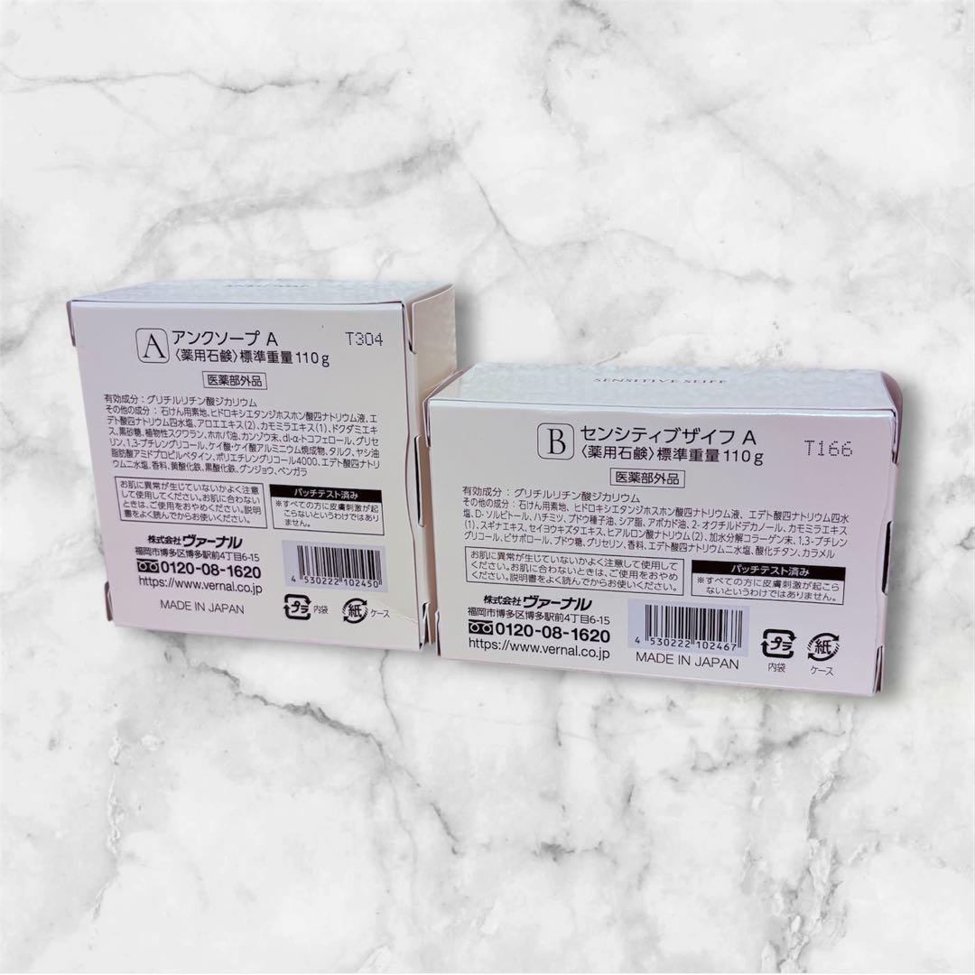 【新品】ヴァーナル 石鹸 110g/アンクソープ センシティブザイフ 各3個