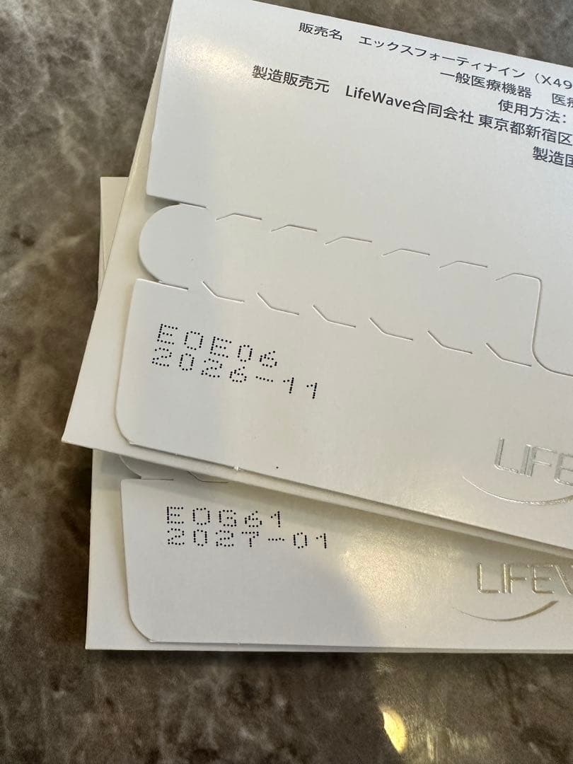 ☆ライフウェーブ X49未使用2個セット 使用期限たっぷり最長！