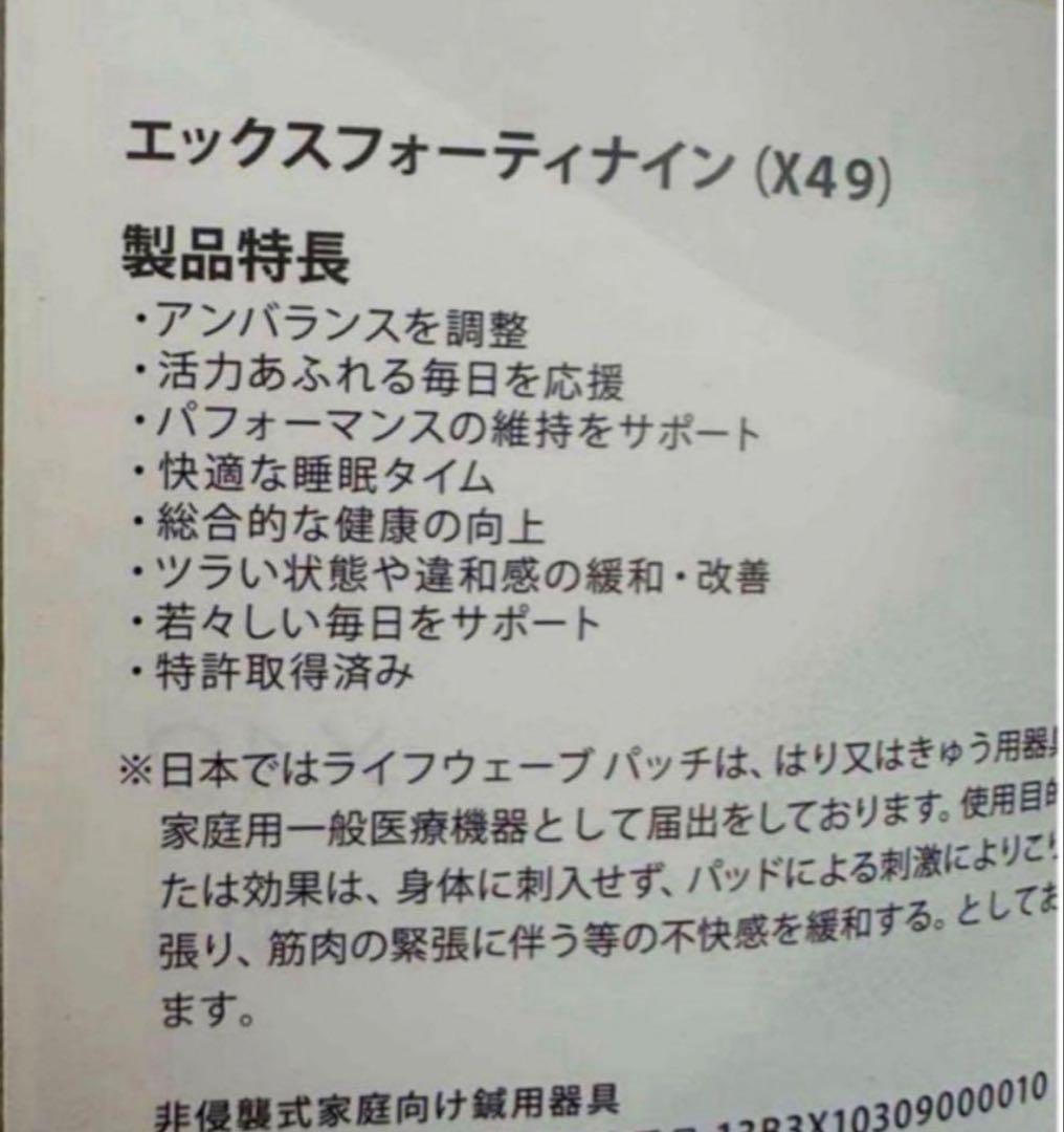 ☆ライフウェーブ X49未使用2個セット 使用期限たっぷり最長！