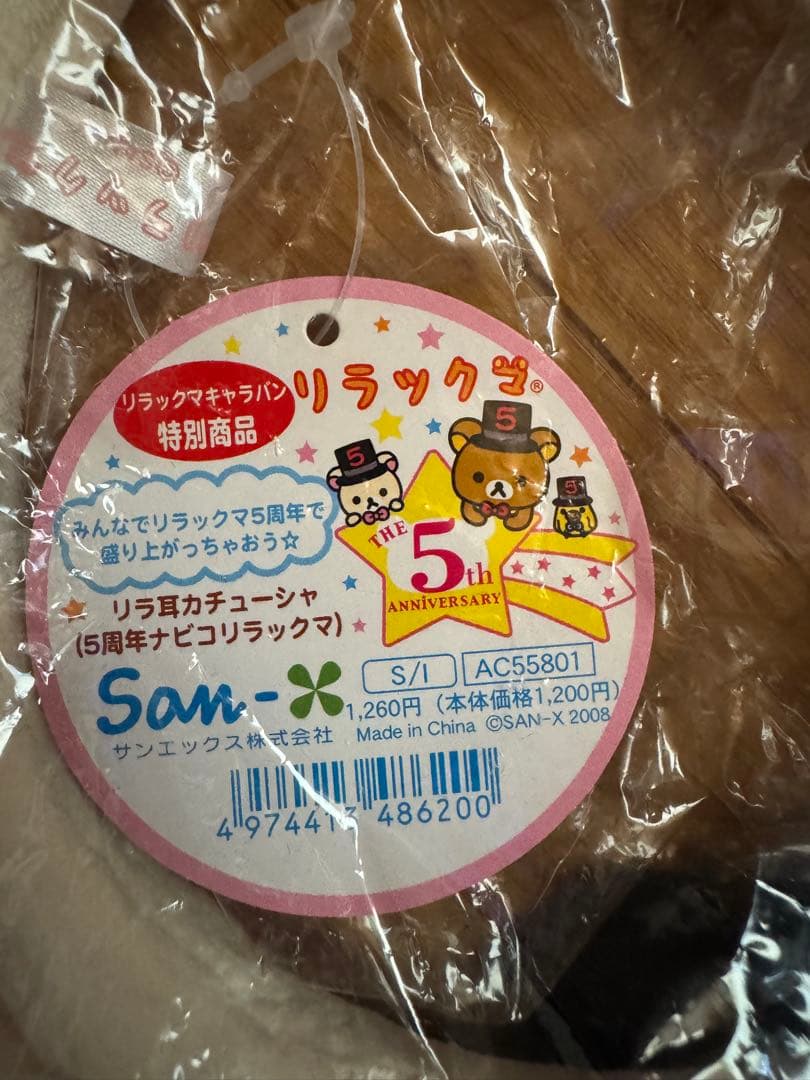 レア初期★リラ耳カチューシャ★リラックマ&コリラックマ★5周年特別商品