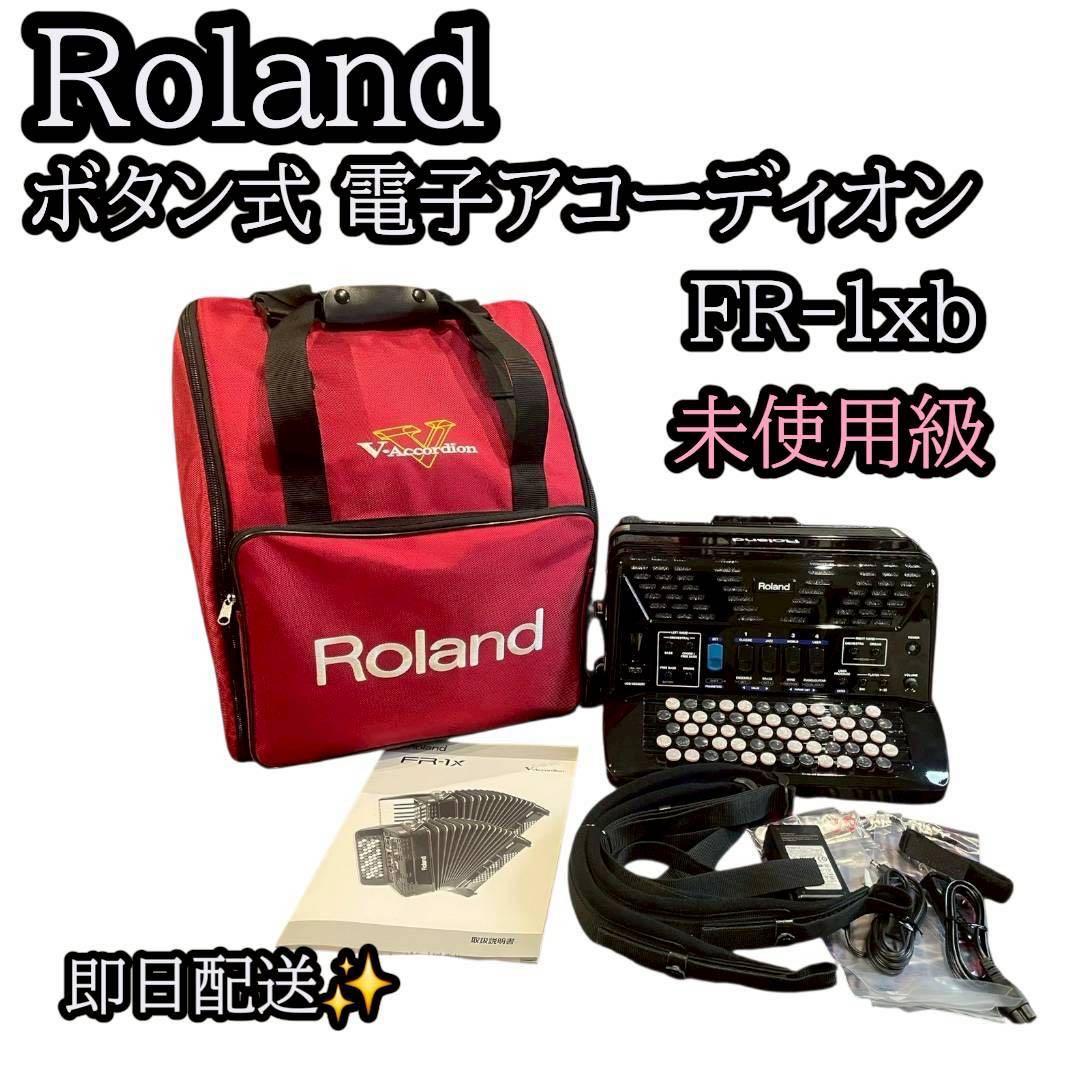 【極美品】Roland FR-1xb 電子アコーディオン 動作確認済