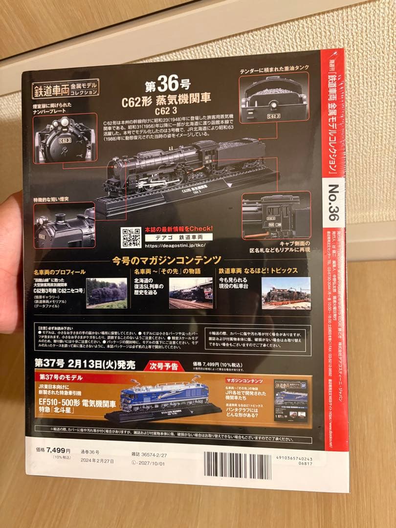 【値下げ中】C62形 蒸気機関車 C62 3 1/87 DeAgostini