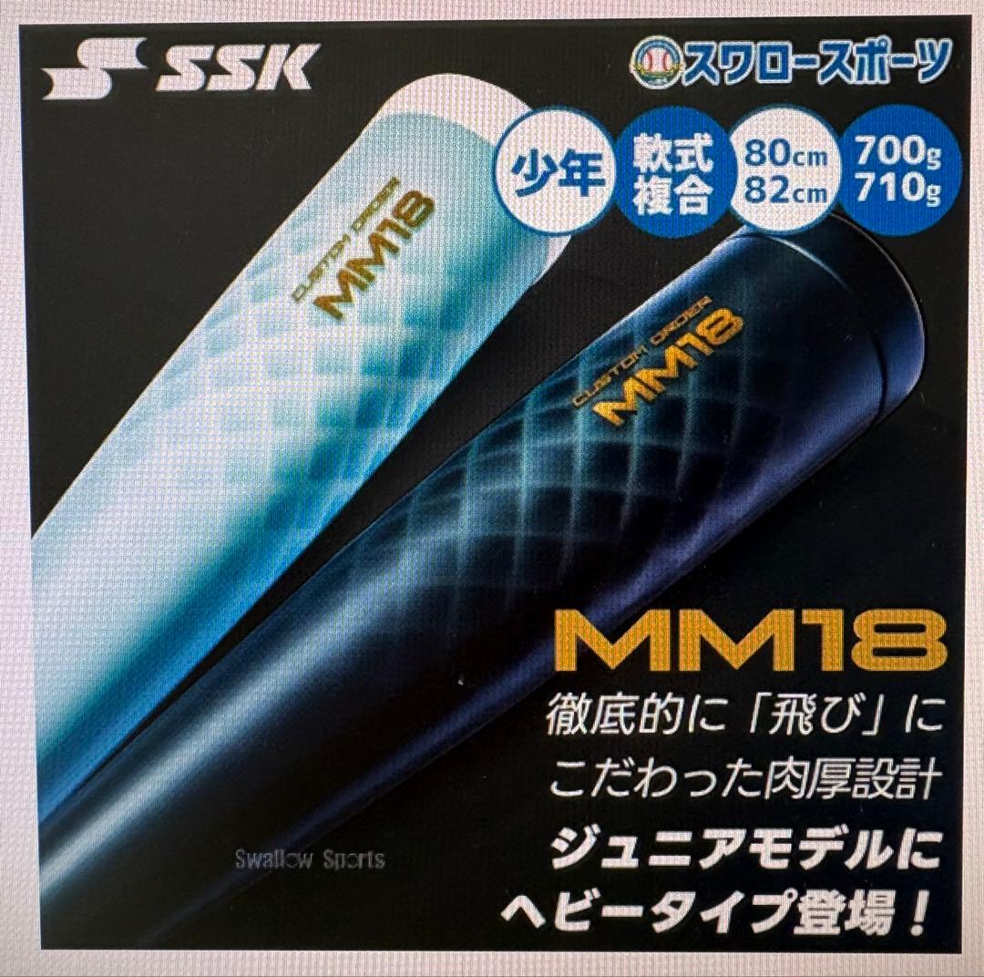 mm18 JR ヘビー SBB5085RD 軟式野球バット 82cm 710g