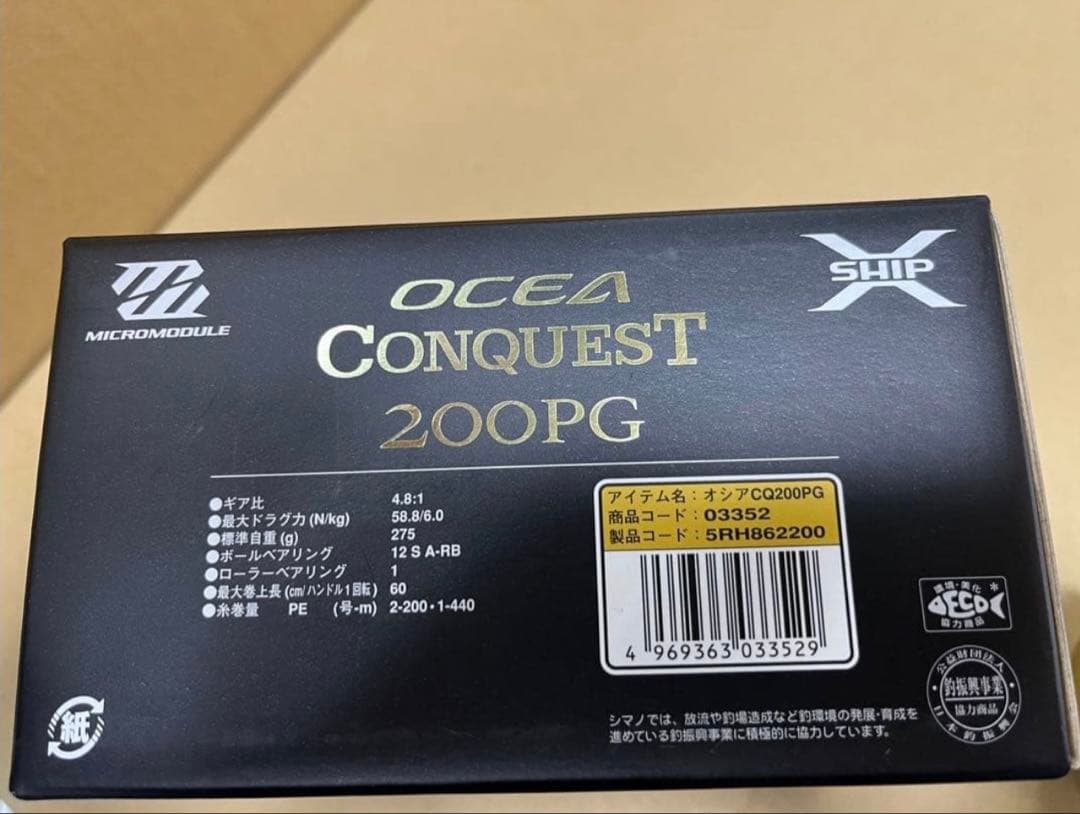 リール SHIMANO OCEA CONQUEST 200PG