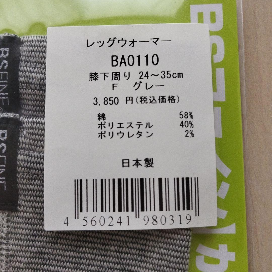 mi　BSFINE 不思議なレッグウォーマー