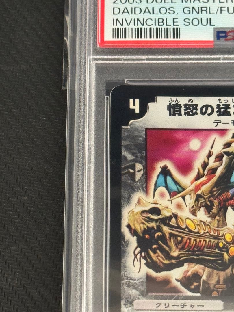 憤怒の猛将ダイダロス　初期　PSA10