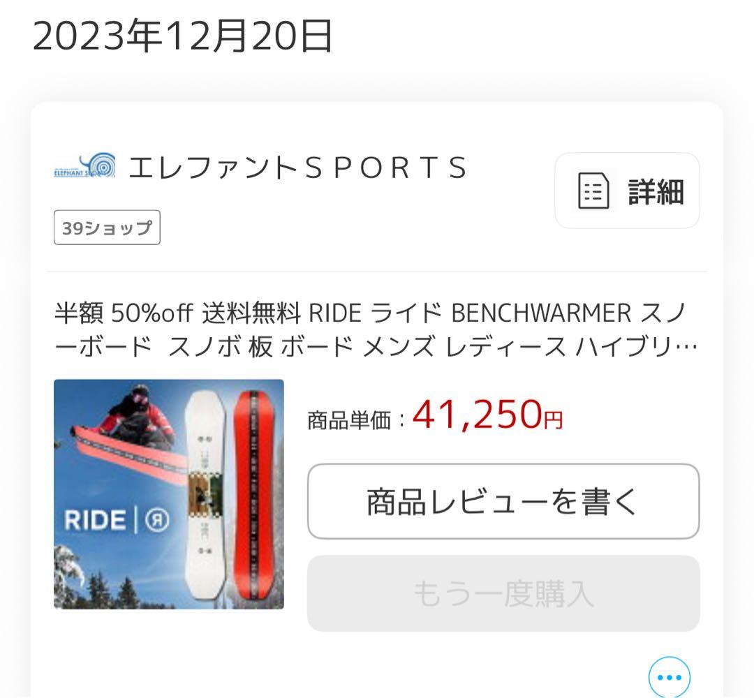 スノーボード ride benchwarmer154cm