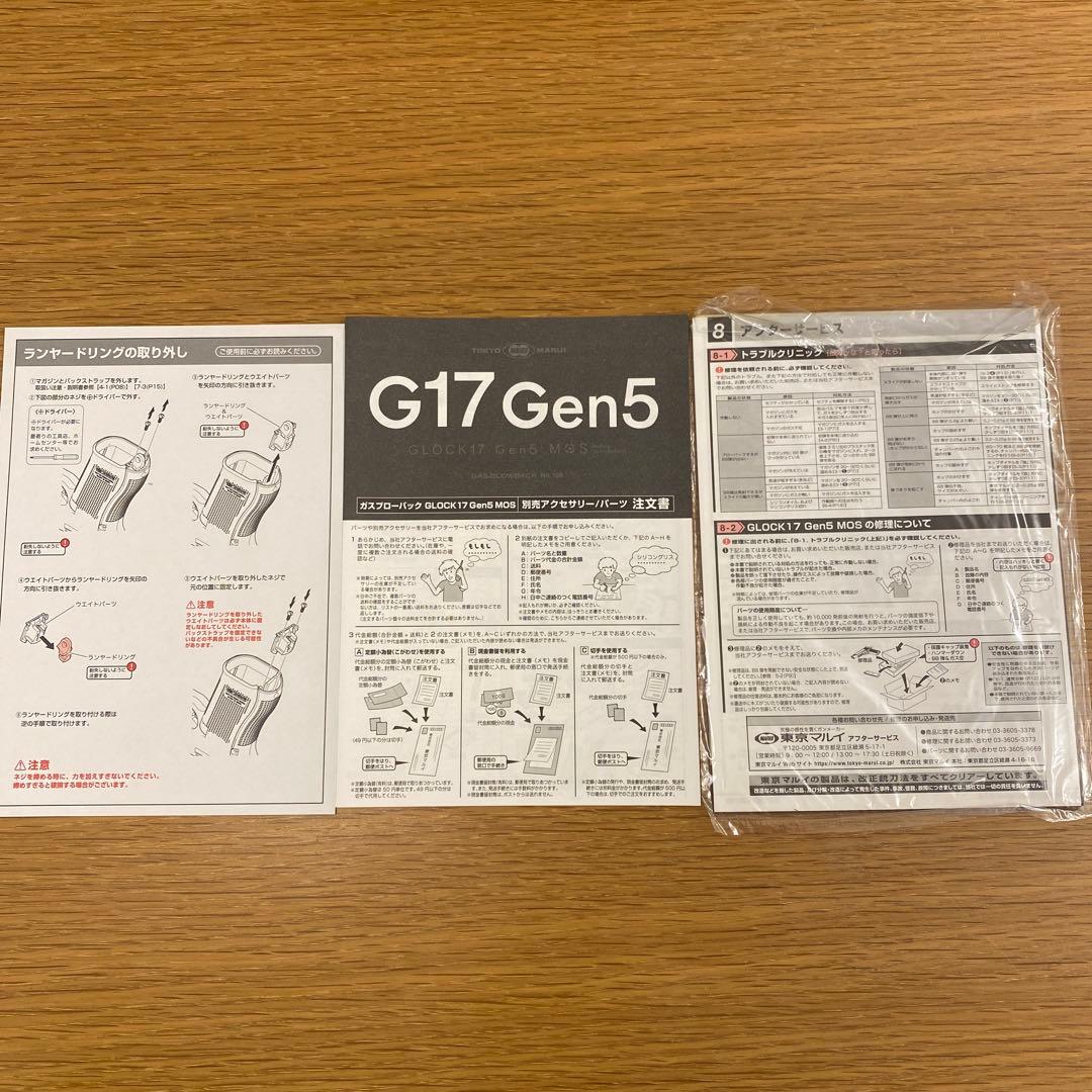 東京マルイ G17 Gen5 エアソフトガン