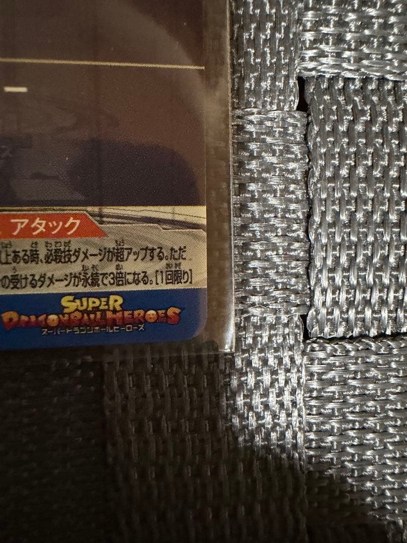 UM10-SEC3 LC べジータ　MM6弾