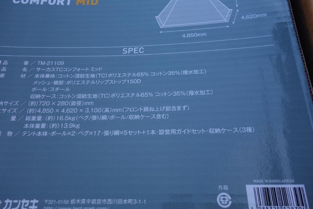 新品未使用　テンマクデザイン　サーカスtcコンフォートミッド
