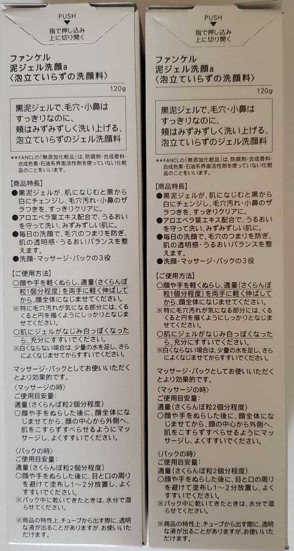 ファンケル　泡ジェル洗顔　ディープクリア洗顔パウダー　うるおいUPトラベルセット