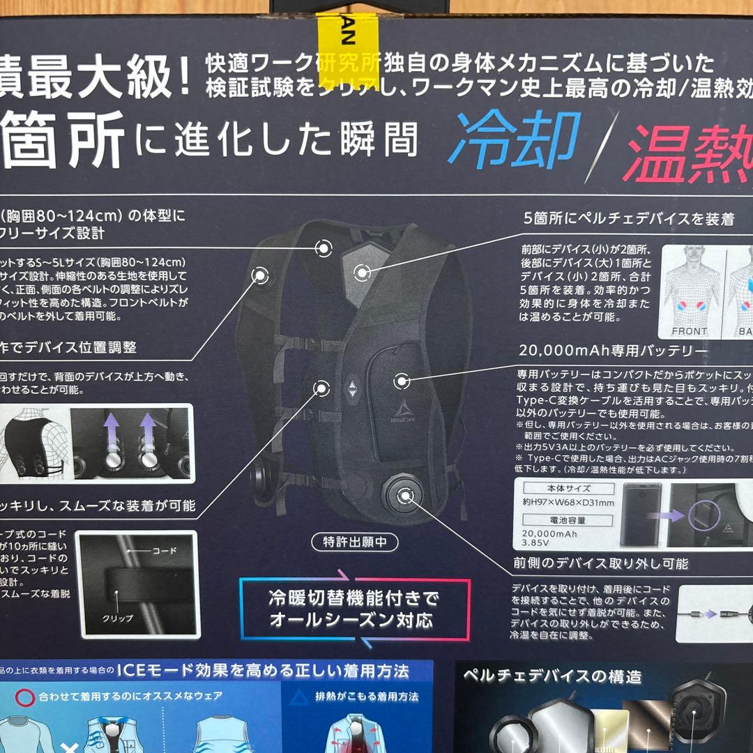 WindCore PRO model 冷暖房ベスト　夏冬