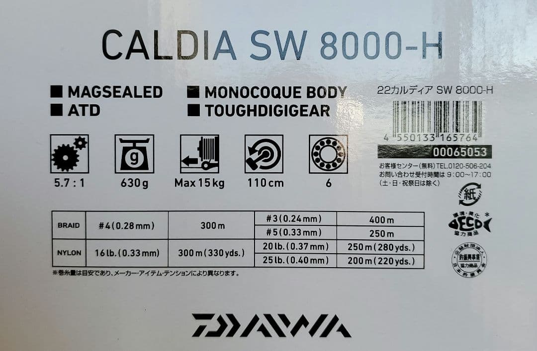 ダイワ 22カルディアSW8000-H
