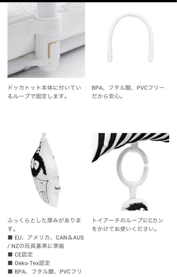 DockAtot ドッカトット限定カバー選べる　2色カバートイアーチとトイセット