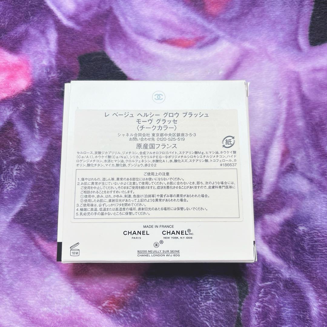新品♡シャネル レベージュ ヘルシーグロウ ブラッシュ モーブグラッセ チーク♡
