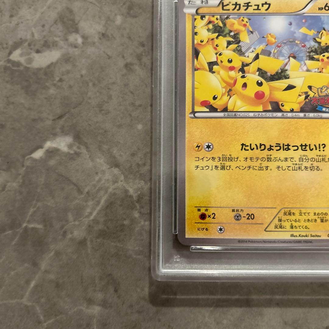 【PSA10】ピカチュウ大量発生069/XY-P プロモ