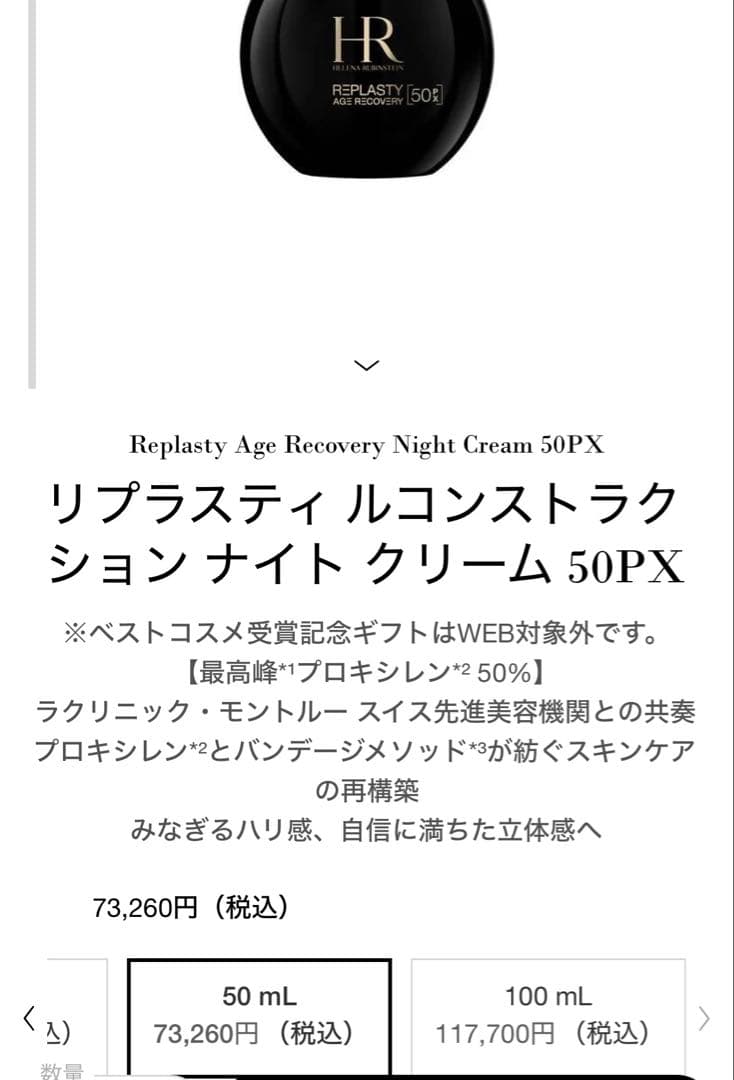 ヘレナ ルビンスタインREPLASTY AGE RECOVERYクリーム