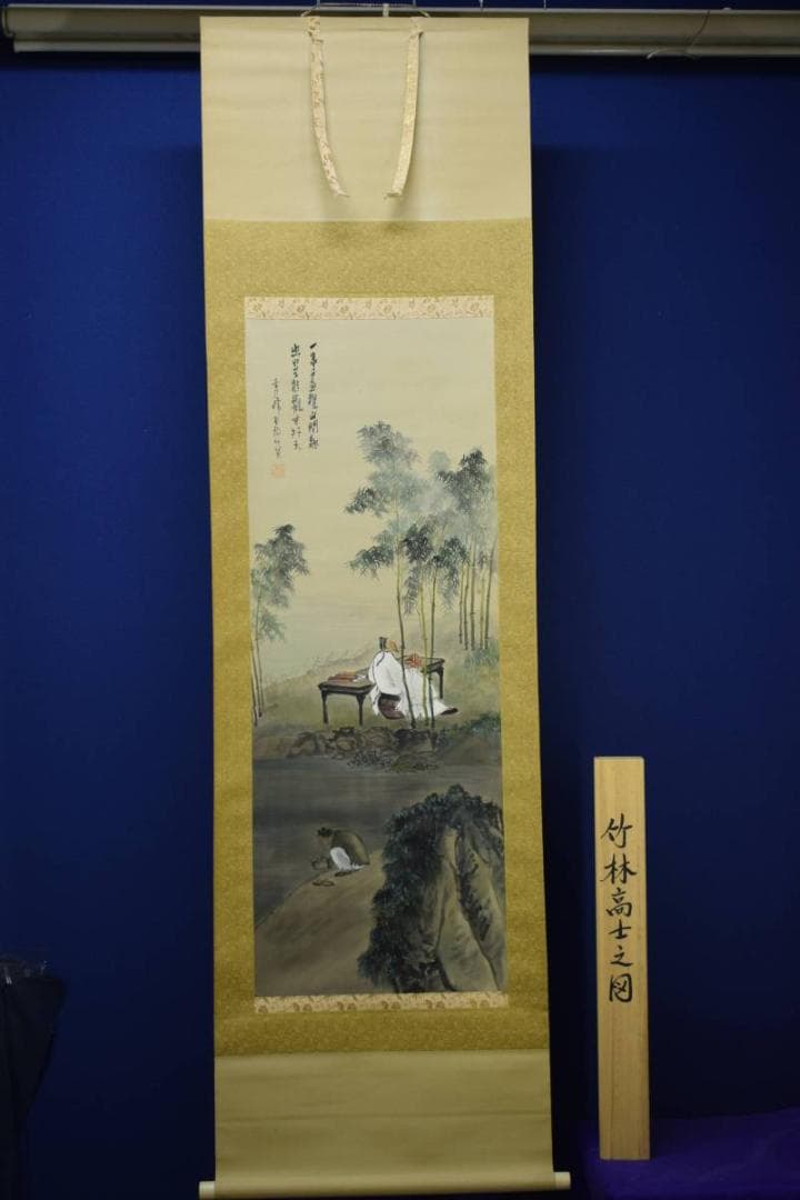 真作/秀峰/竹林高士之図/桐共箱付/布袋屋掛軸HE-70