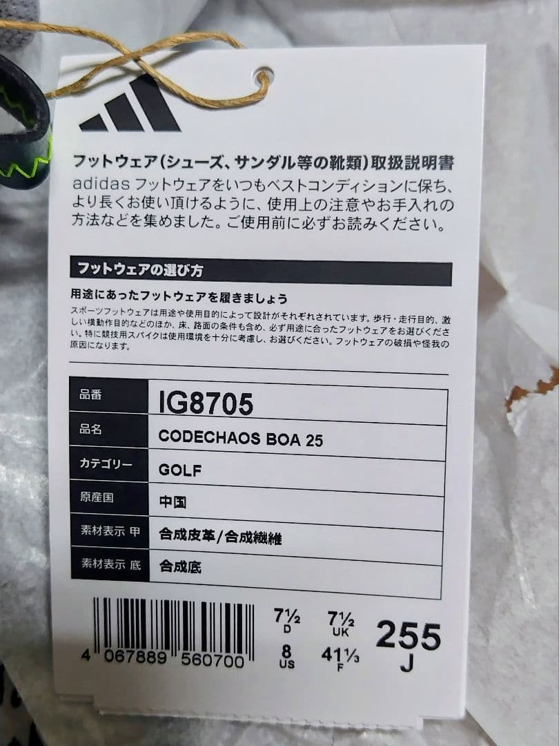 アディダス コードカオス25 ボア　メンズ スパイクレス ゴルフシューズ