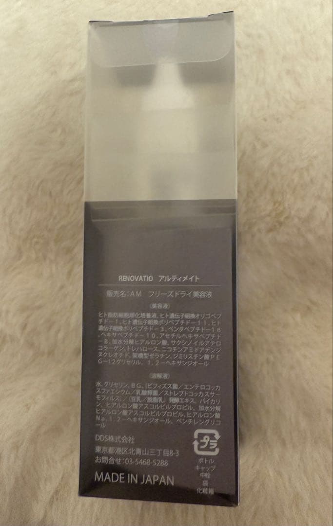 アルティメット フリーズドライ美容液 ヒト幹細胞培養液