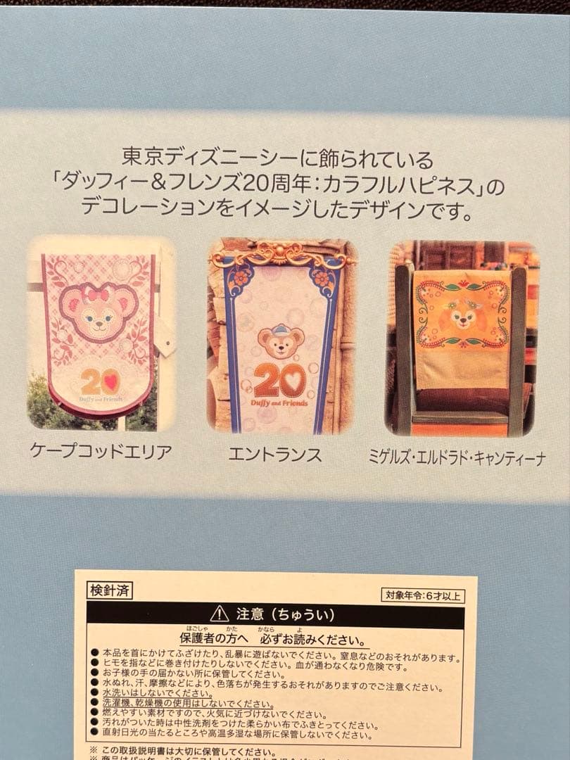 東京ディズニーシー ダッフィーフレンズ20周年　きんちゃくセット　全7種