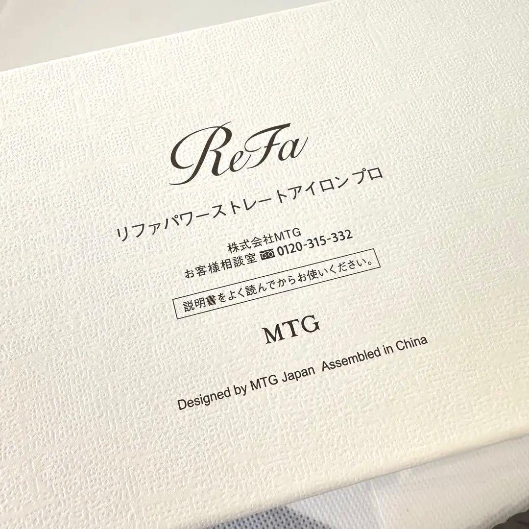 ReFa リファ パワーストレートアイロンプロ ホワイト【新品保証書付き】