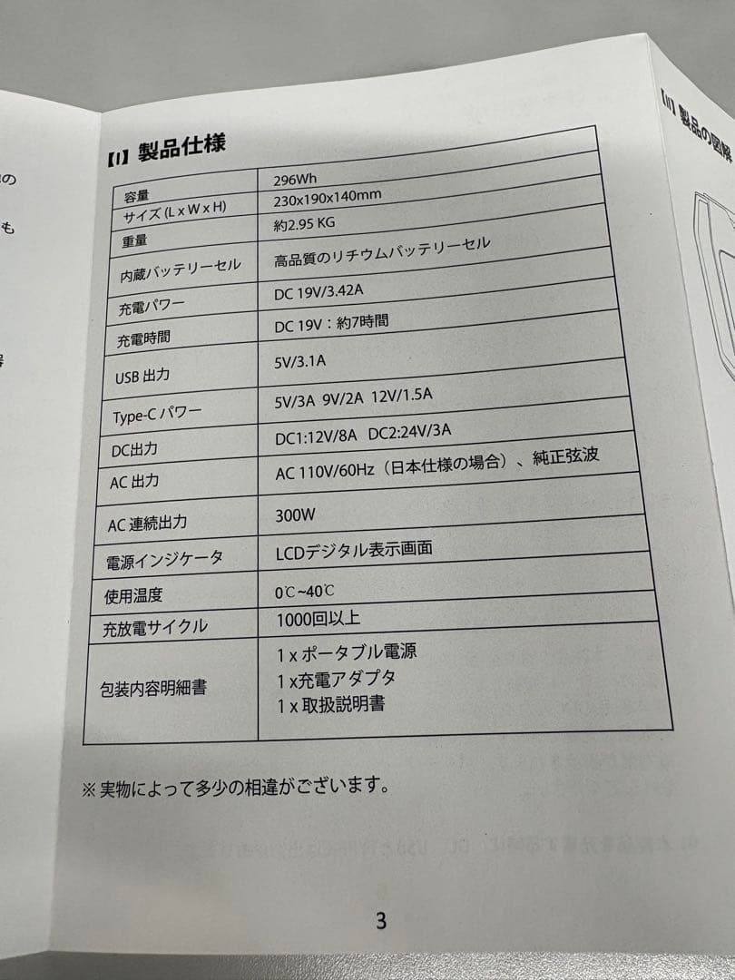 ポータブル電源　300w