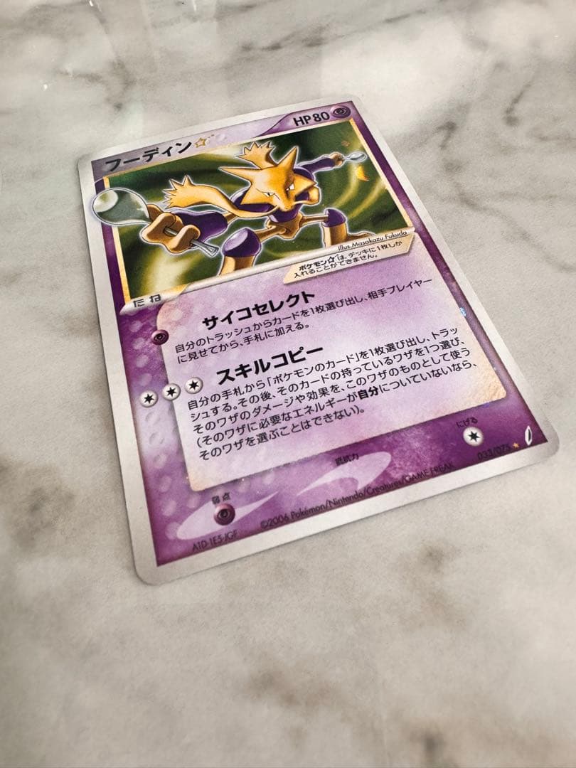 フーディン☆ ☆ 拡張パック きせきの結晶 033/075