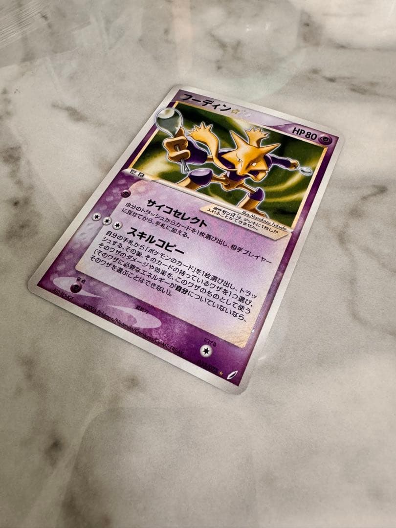 フーディン☆ ☆ 拡張パック きせきの結晶 033/075