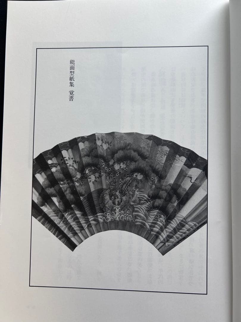 能面型紙集 25面揃 解題付 玉川大学出版部 稀少貴重本 限定700部